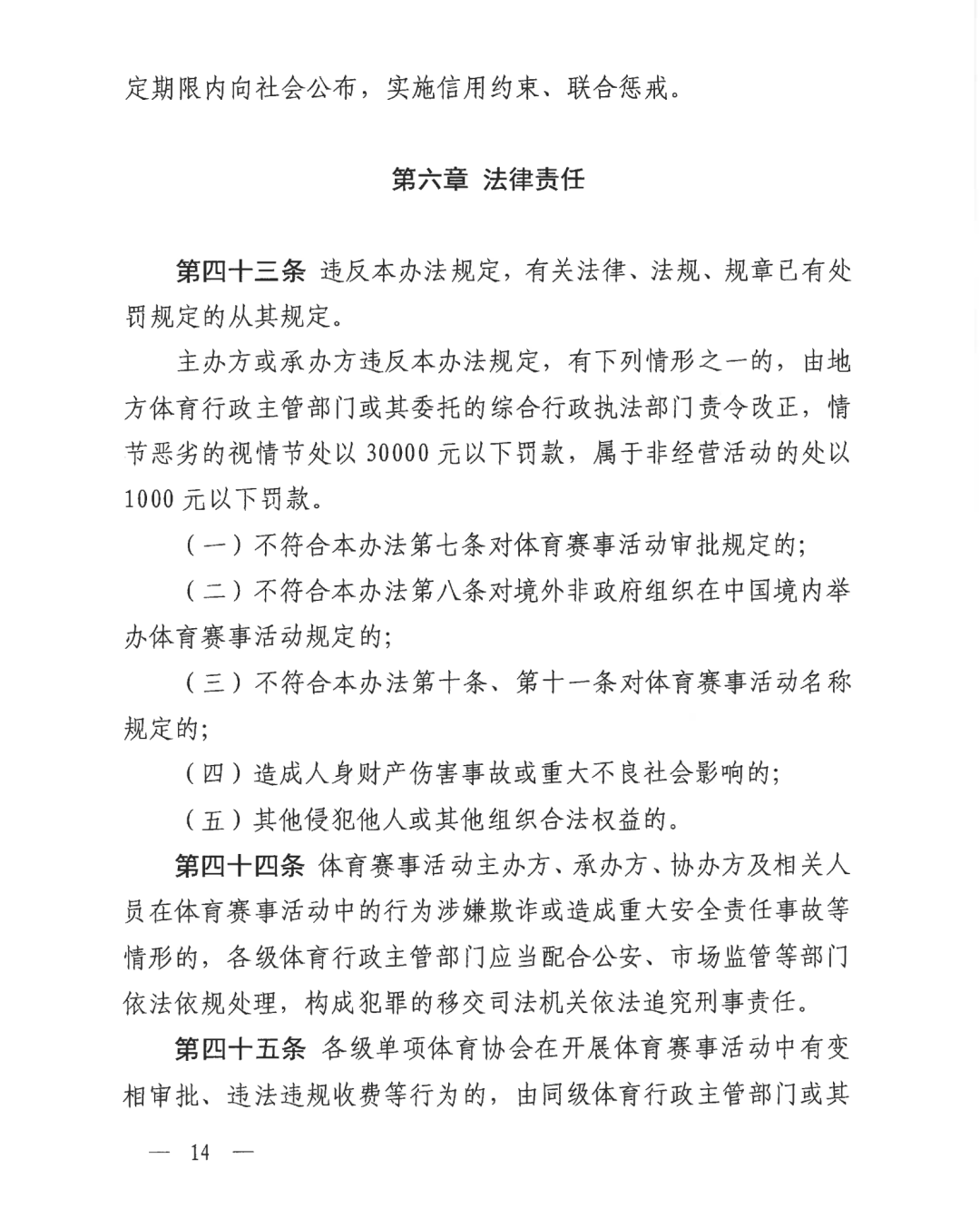 自治区体育局关于印发《广西壮族自治区体育赛事活动管理办法（试行）》的通知(图14)