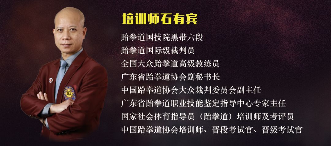 关于举办2020年国家职业资格跆拳道社会体育 指导员培训班暨广西大众跆拳道中级教练员培训班的通知(图2)